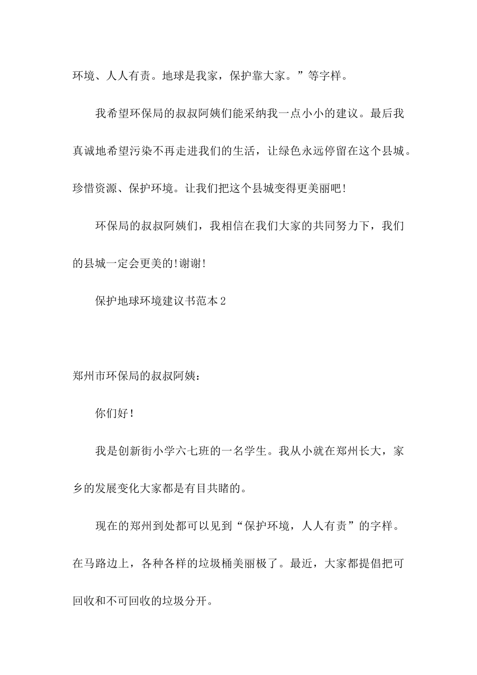 保护地球环境建议书范本_第3页