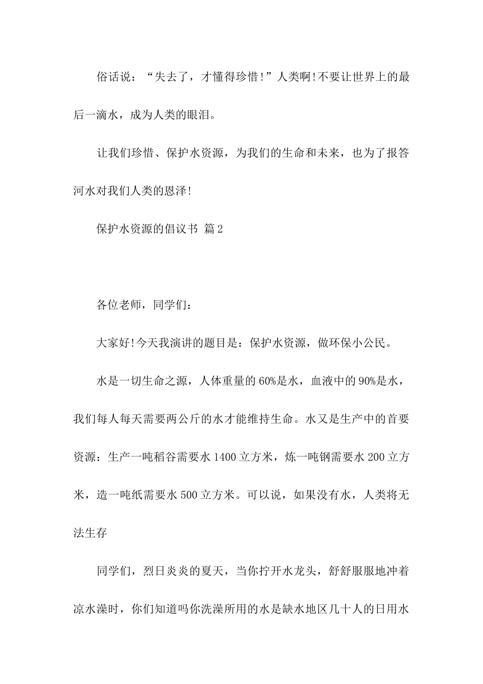 保护水资源的倡议书3篇_第3页