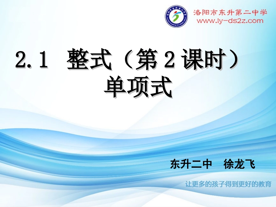 6.1整式的加减法_第1页