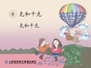 克、千克的认识与计算