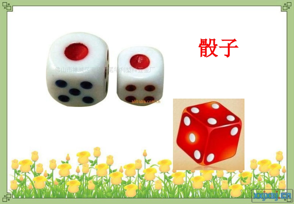 信息窗一(长方体和正方体的认识)_第3页