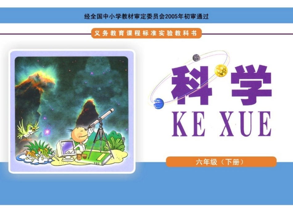 4宇宙畅想曲_第1页