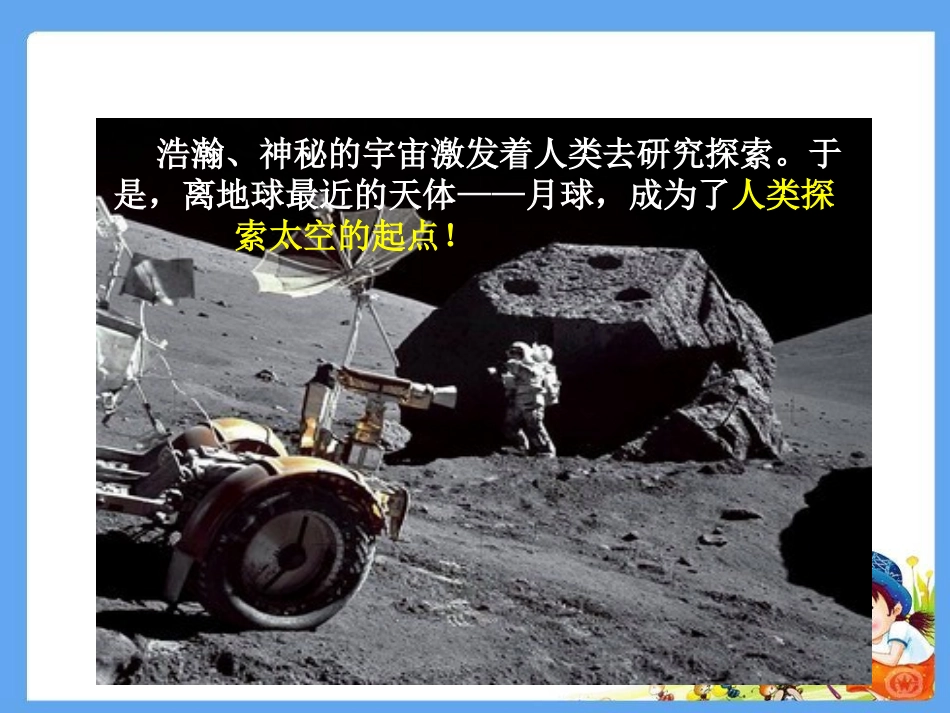 4宇宙畅想曲_第2页
