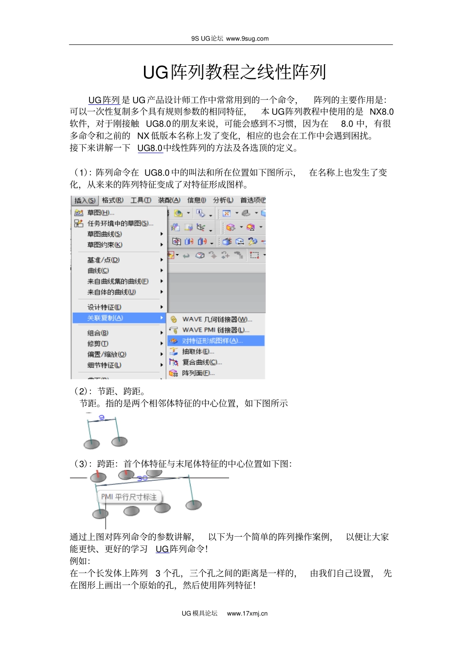 UG阵列教程之线性阵列_第1页