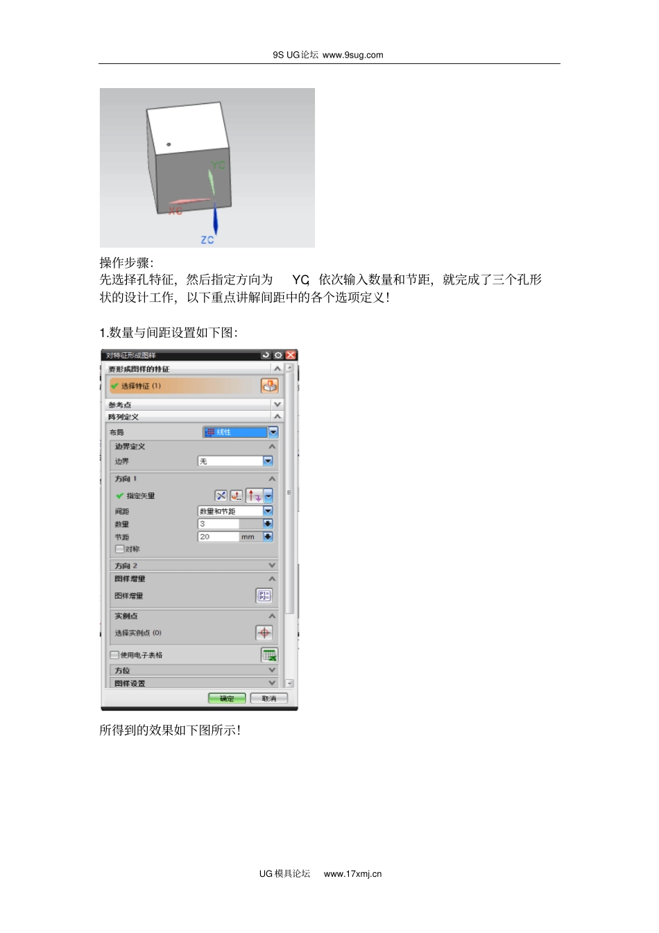 UG阵列教程之线性阵列_第2页