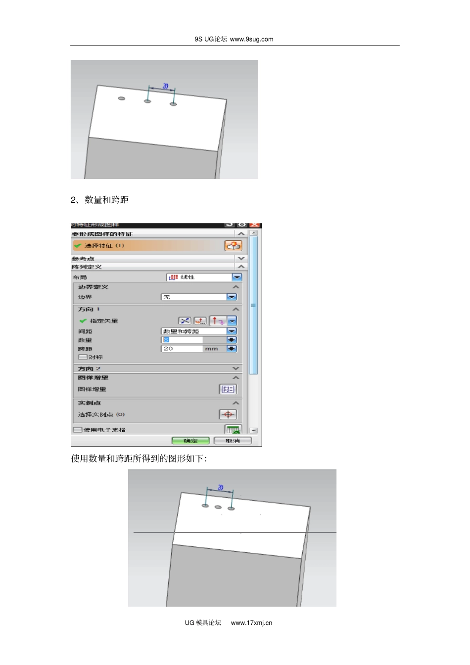 UG阵列教程之线性阵列_第3页