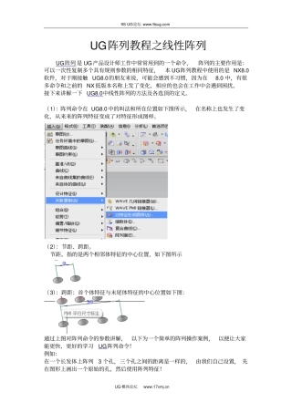 UG阵列教程之线性阵列