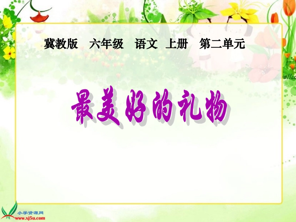 7最美好的礼物_第1页