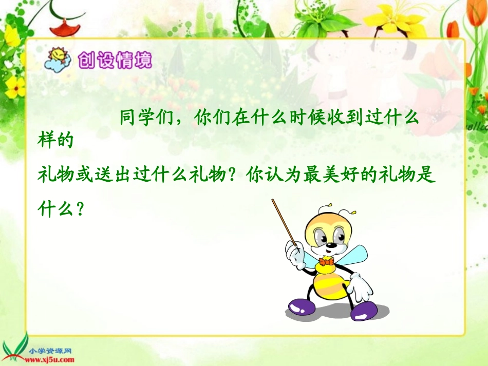7最美好的礼物_第3页