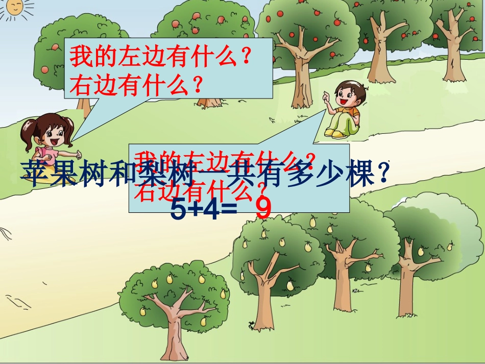 《丰收的果园》_第2页