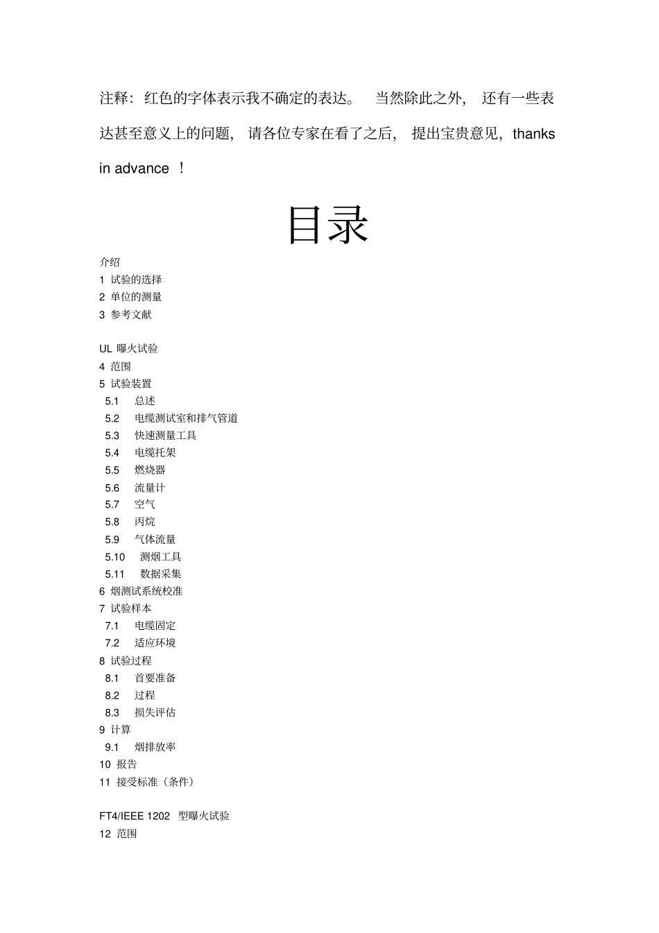 UL1685电缆和光缆的垂直托盘延燃试验和排烟量测试_第1页