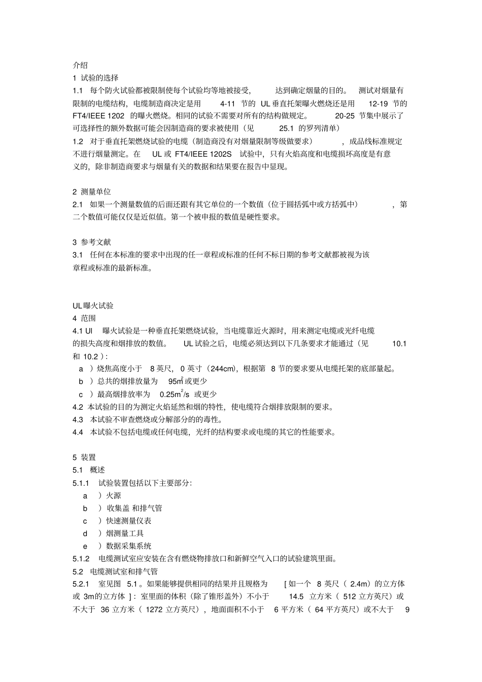 UL1685电缆和光缆的垂直托盘延燃试验和排烟量测试_第3页
