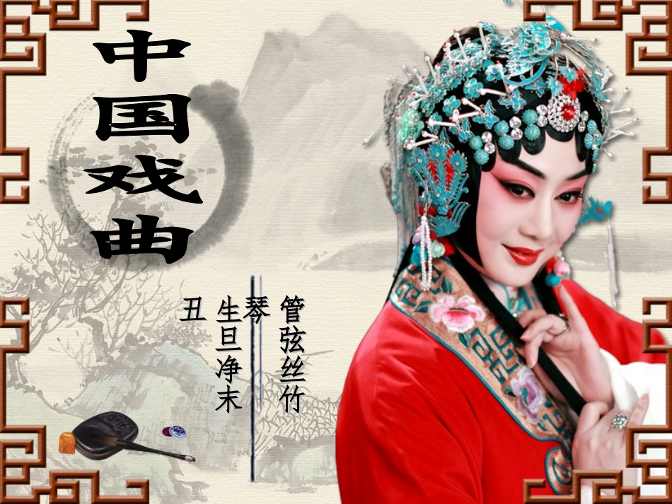 窦娥冤——孙雪娇_第1页