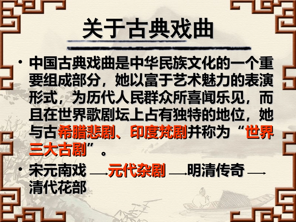 窦娥冤——孙雪娇_第2页