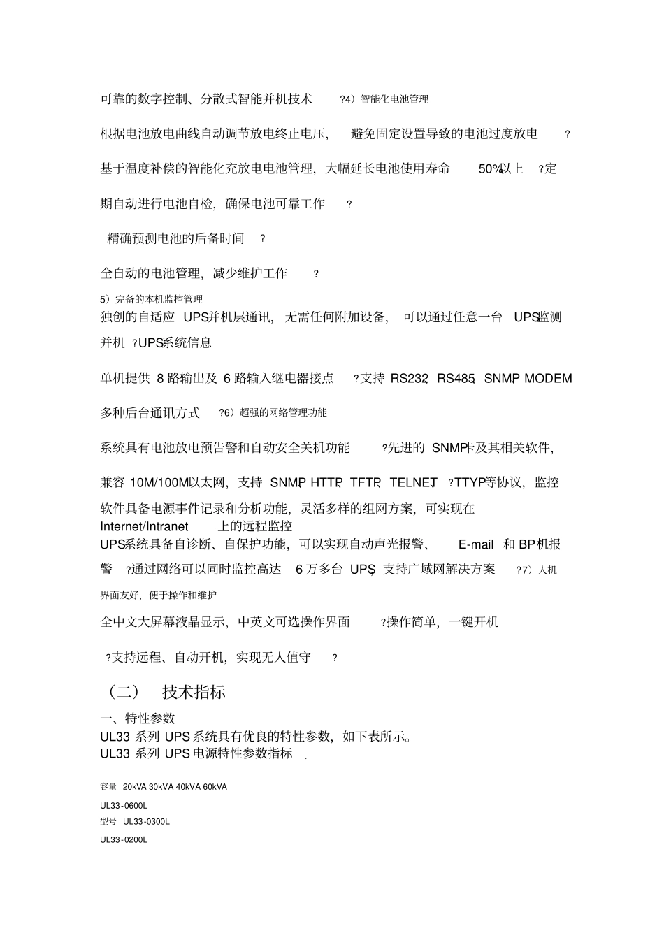 UL33系列技术资料_第2页