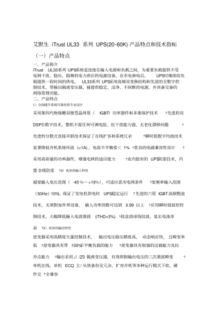 UL33系列技术资料