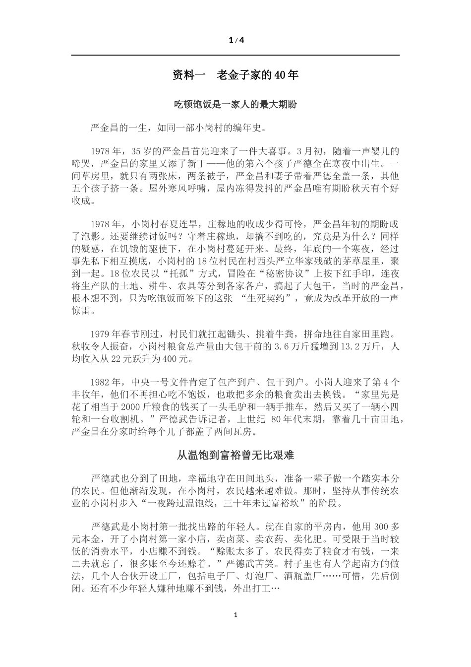 我国现阶段的基本经济制度_第1页