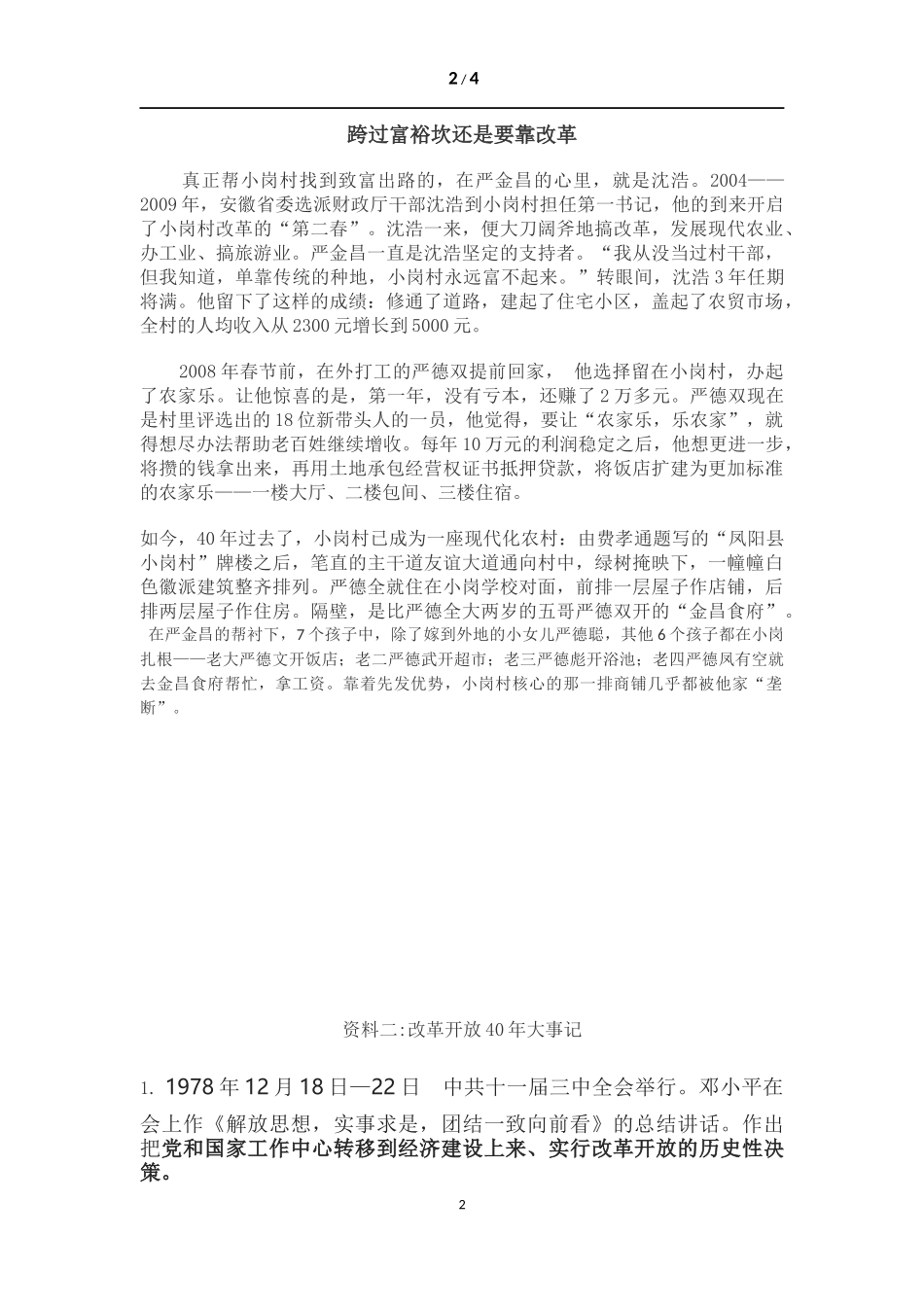 我国现阶段的基本经济制度_第2页