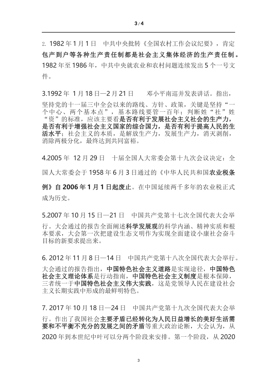 我国现阶段的基本经济制度_第3页