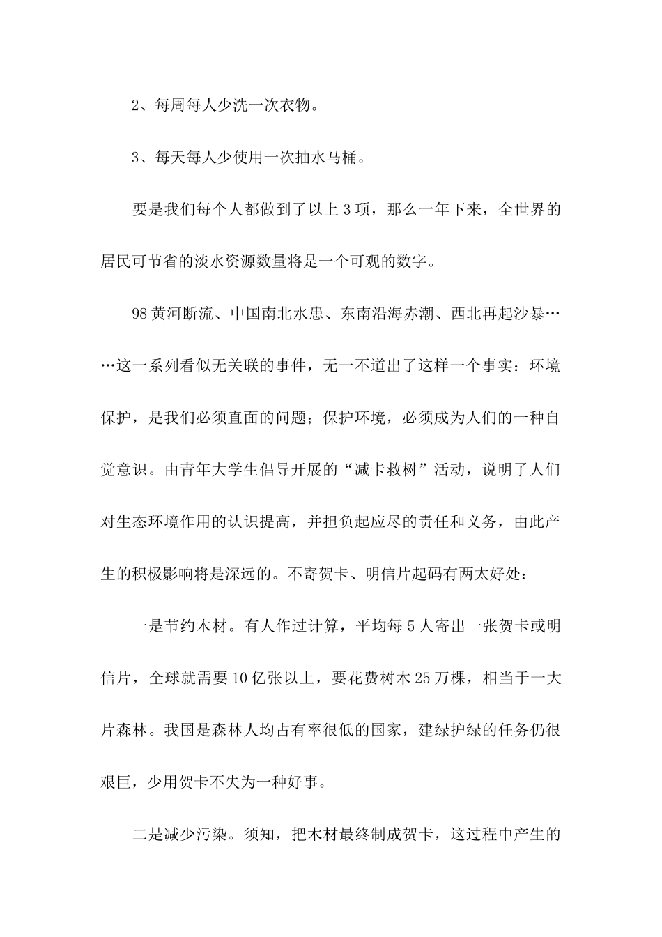 保护水资源的倡议书5篇_第2页