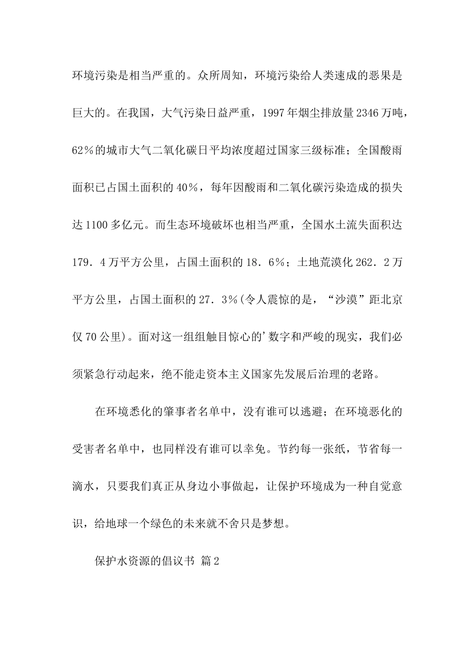 保护水资源的倡议书5篇_第3页