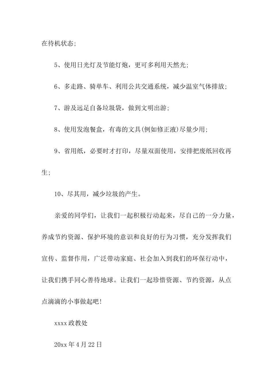 保护地球建议书 (2)_第3页