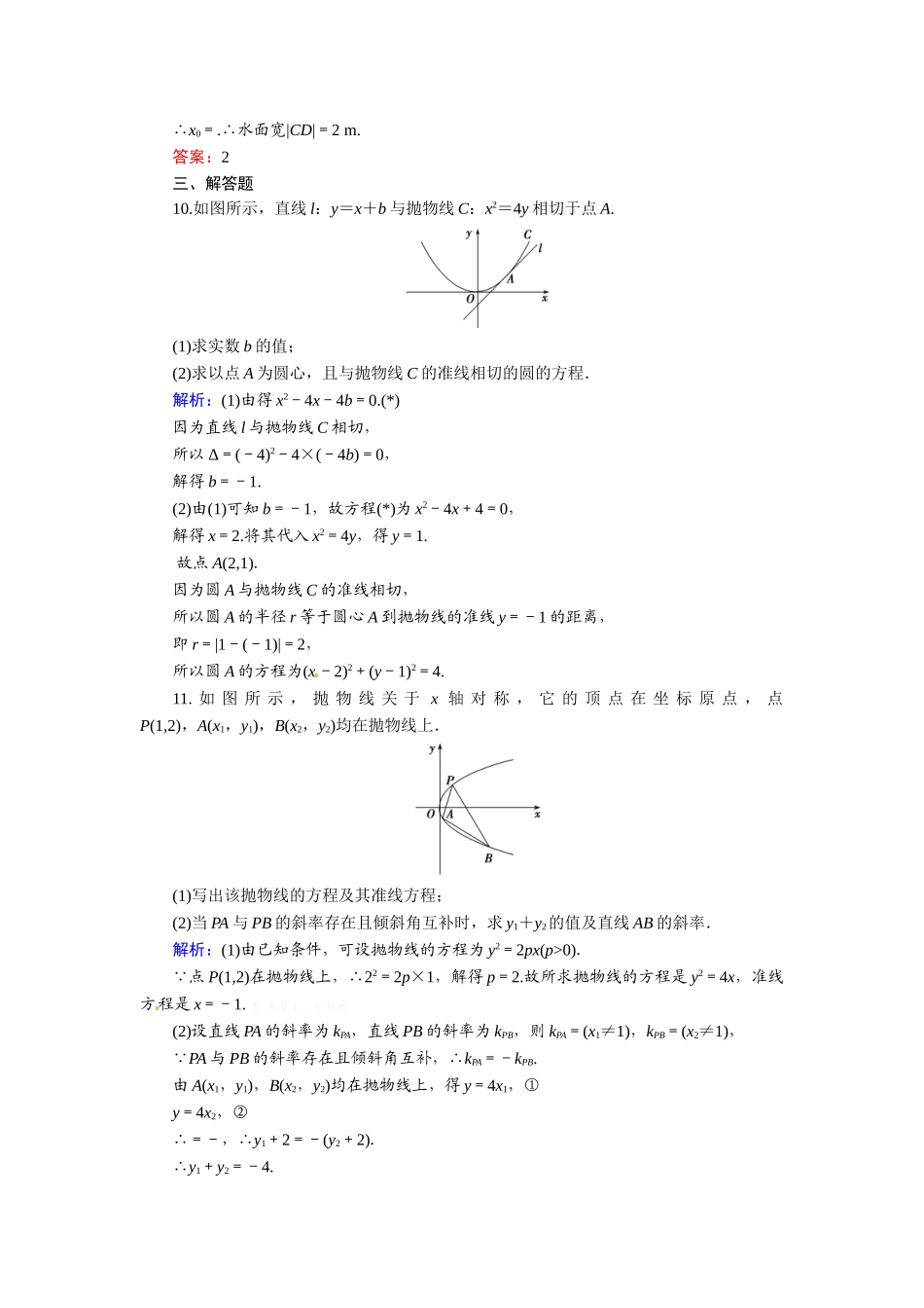 2015高考理科数学总复习题及解析-8平面解析几何8-7-抛物线_第3页