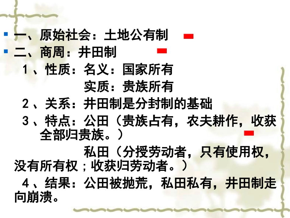第2课-中国古代的土地制度_第2页