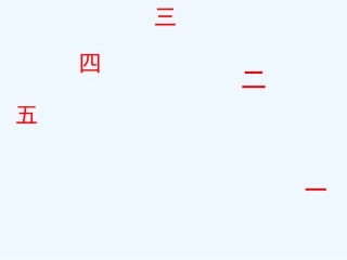 《金木水火土》