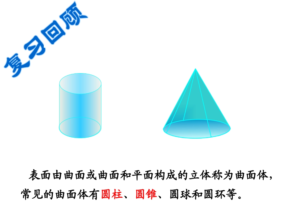 计算圆锥的侧面积和全面积-(2)_第2页