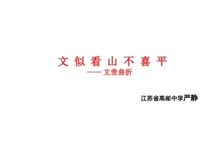 文似看山不喜平——叙事贵曲