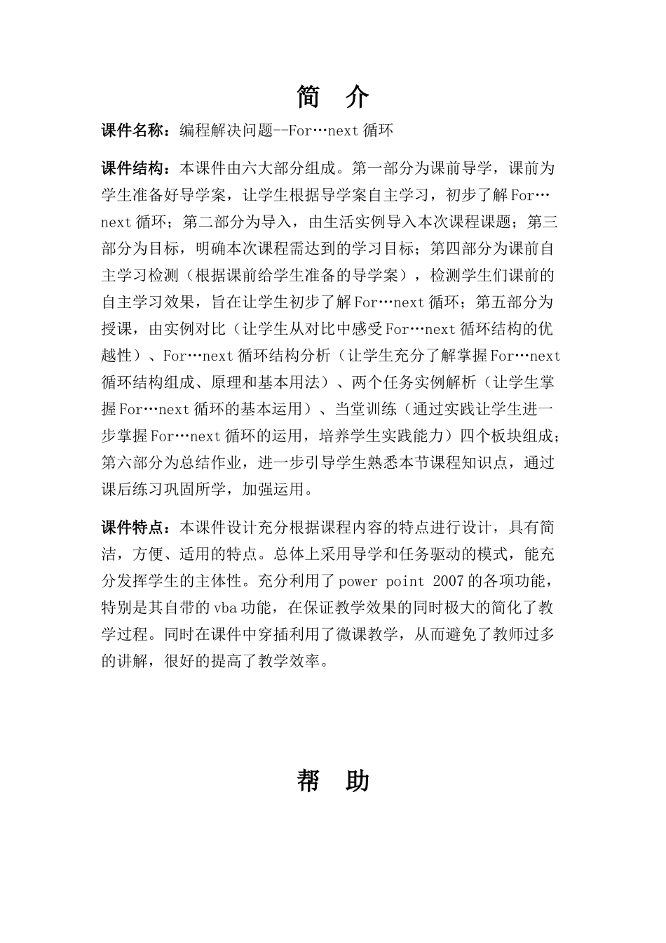 7.走进程序世界_第1页