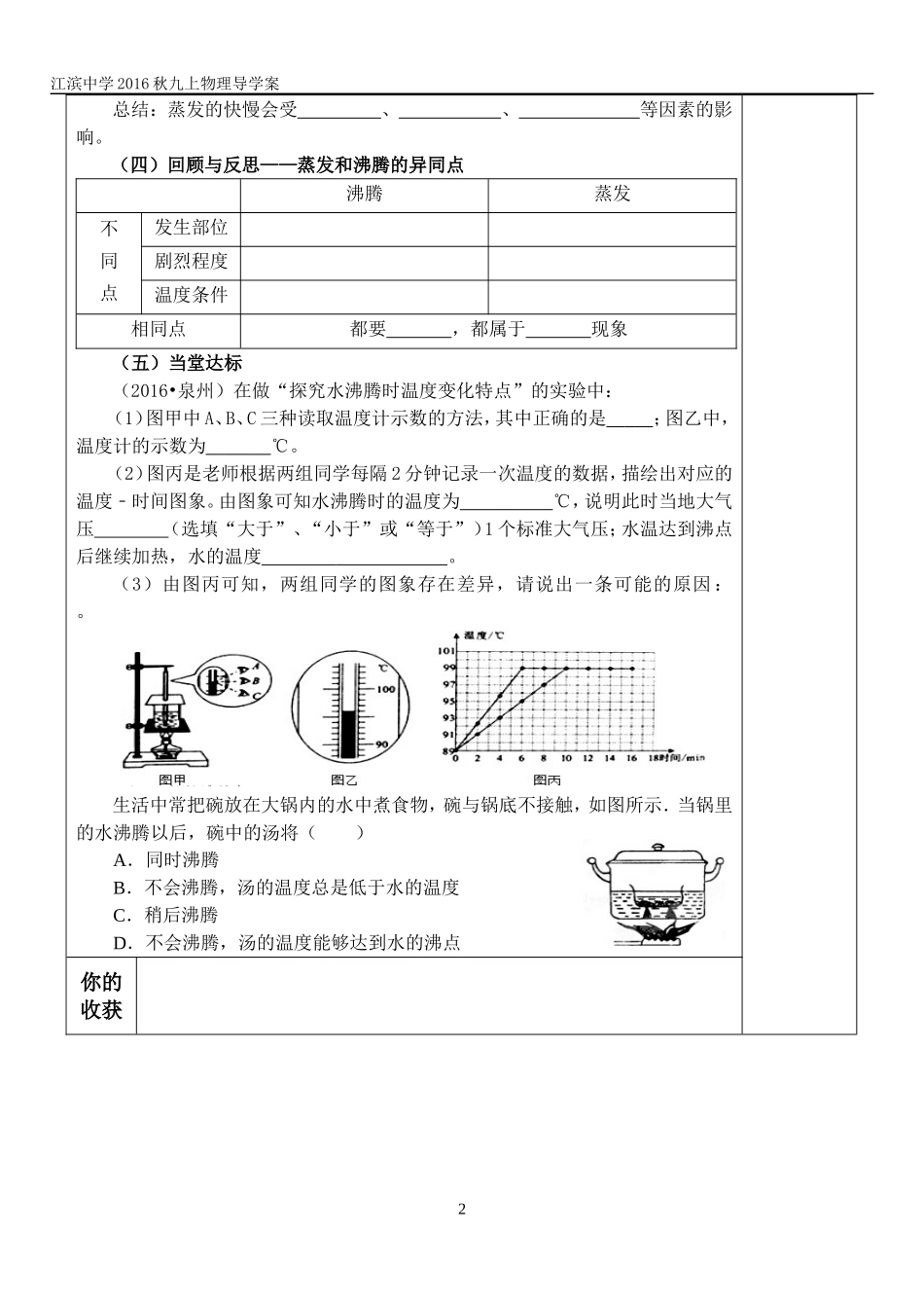 第三节汽化和液化_第2页