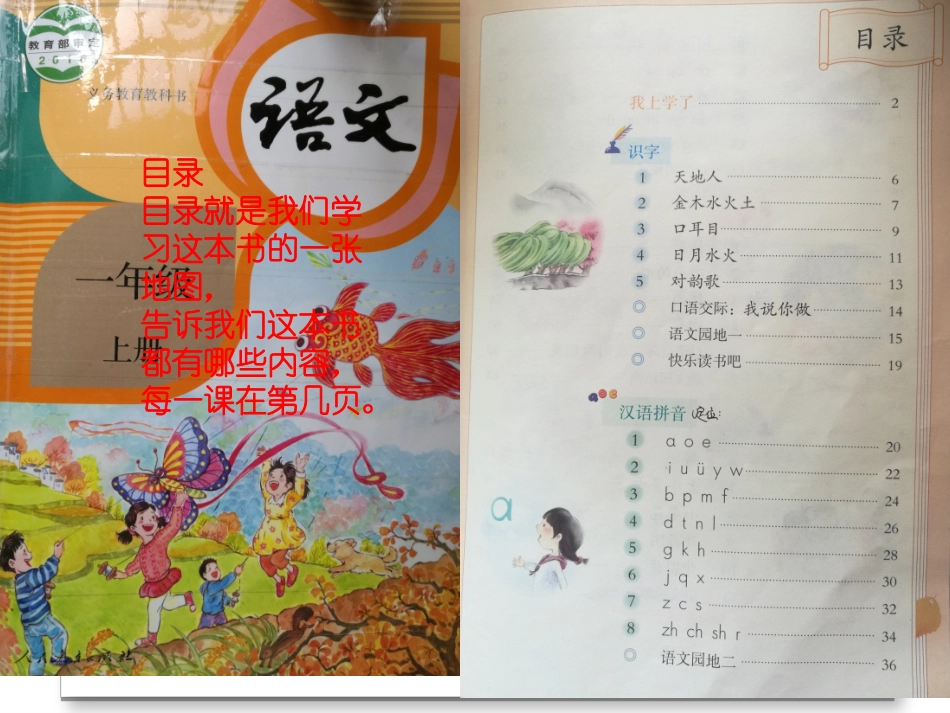 部编版一年级语文《我上学了》_第1页