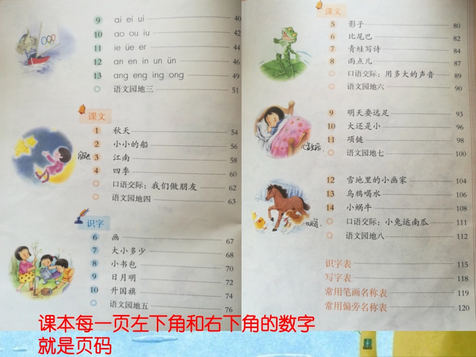 部编版一年级语文《我上学了》_第2页
