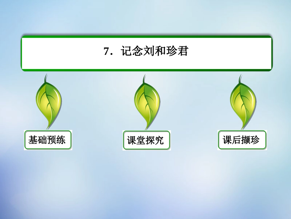 记念刘和珍君-(4)_第1页
