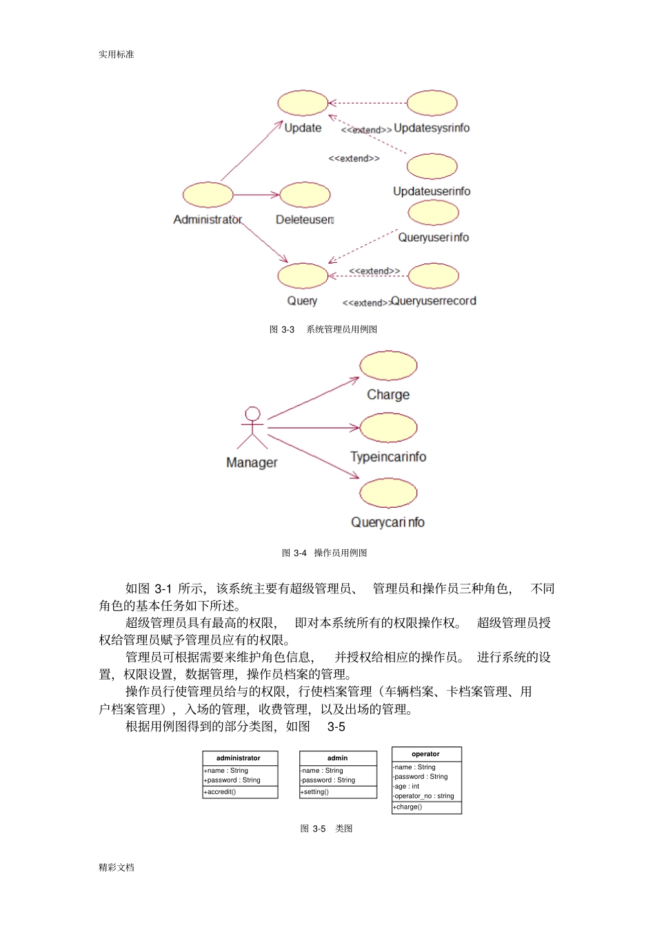 UML停车场管理系统_第3页