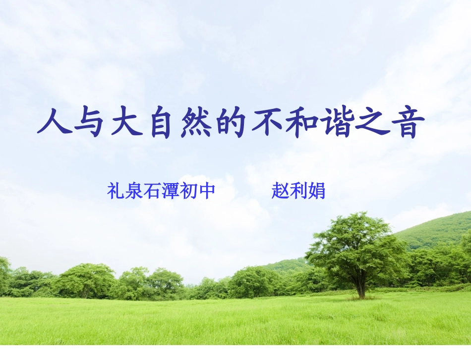 可持续发展——我们面临的重要课题_第2页