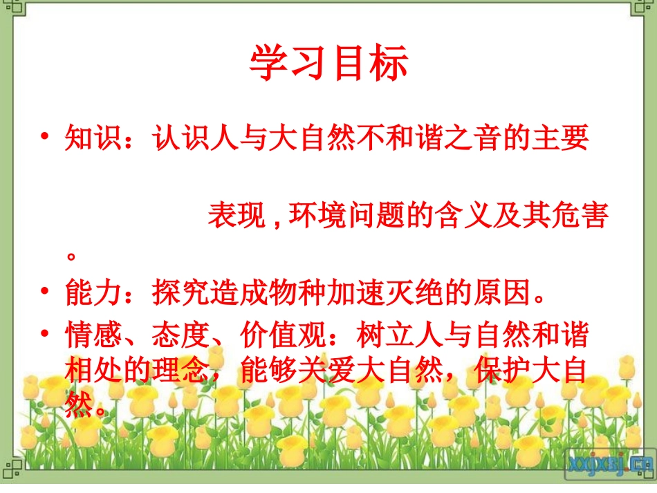 可持续发展——我们面临的重要课题_第3页