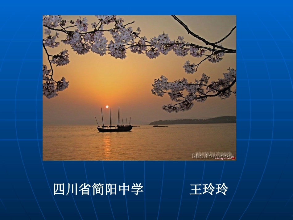 第八课-杨振宁：合璧中西科学文化的骄子_第1页