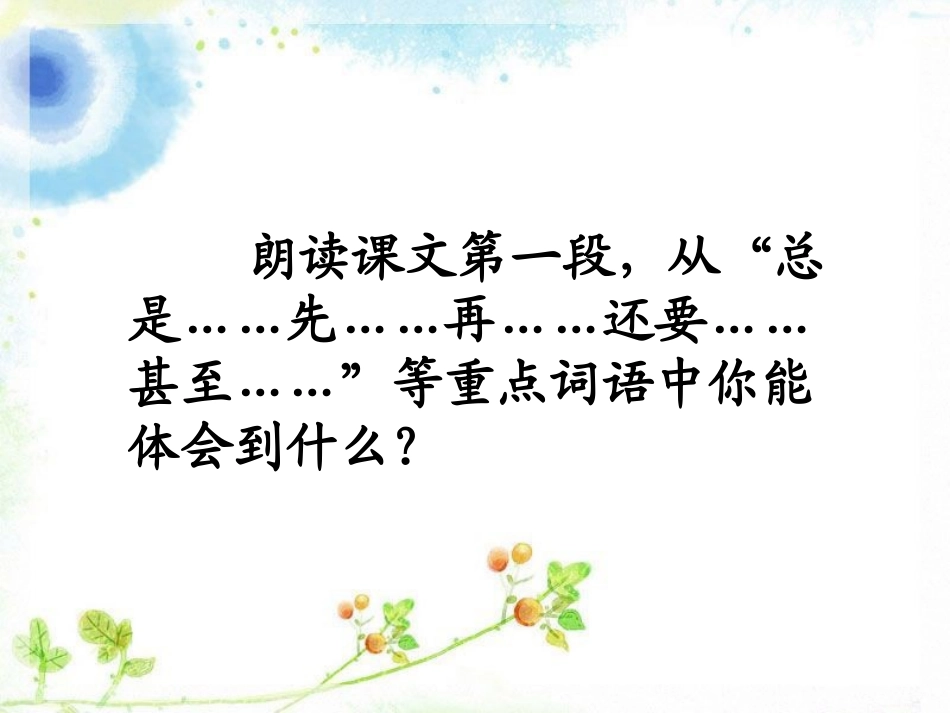 《朱德和母亲》句子理解_第1页