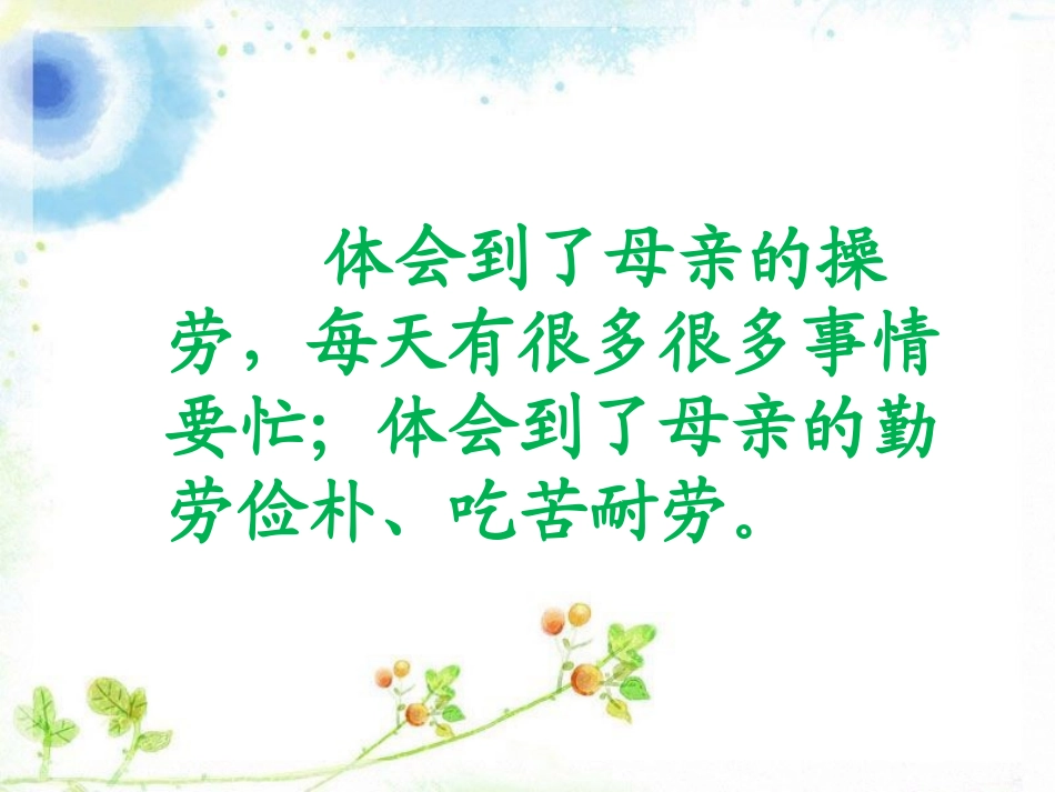 《朱德和母亲》句子理解_第2页