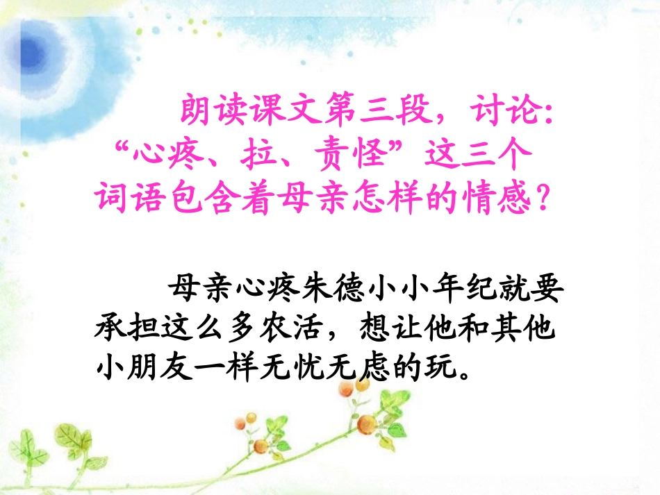 《朱德和母亲》句子理解_第3页