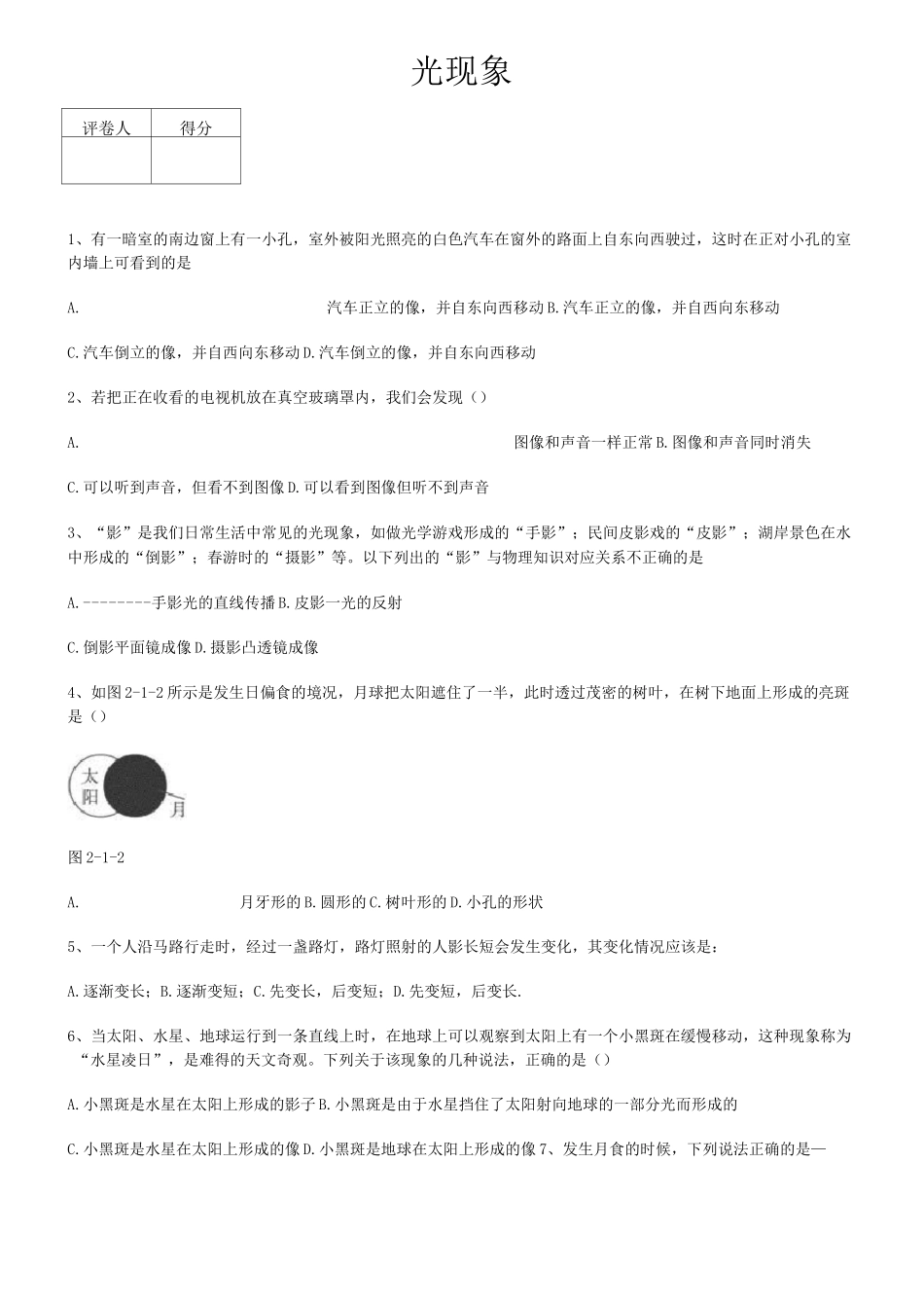 物理光现象难题_第1页