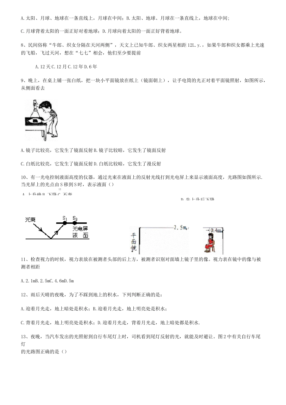 物理光现象难题_第2页