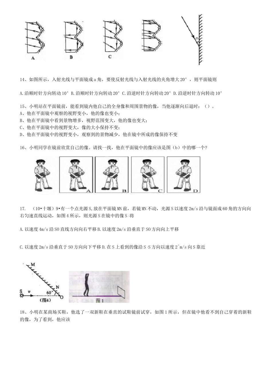 物理光现象难题_第3页
