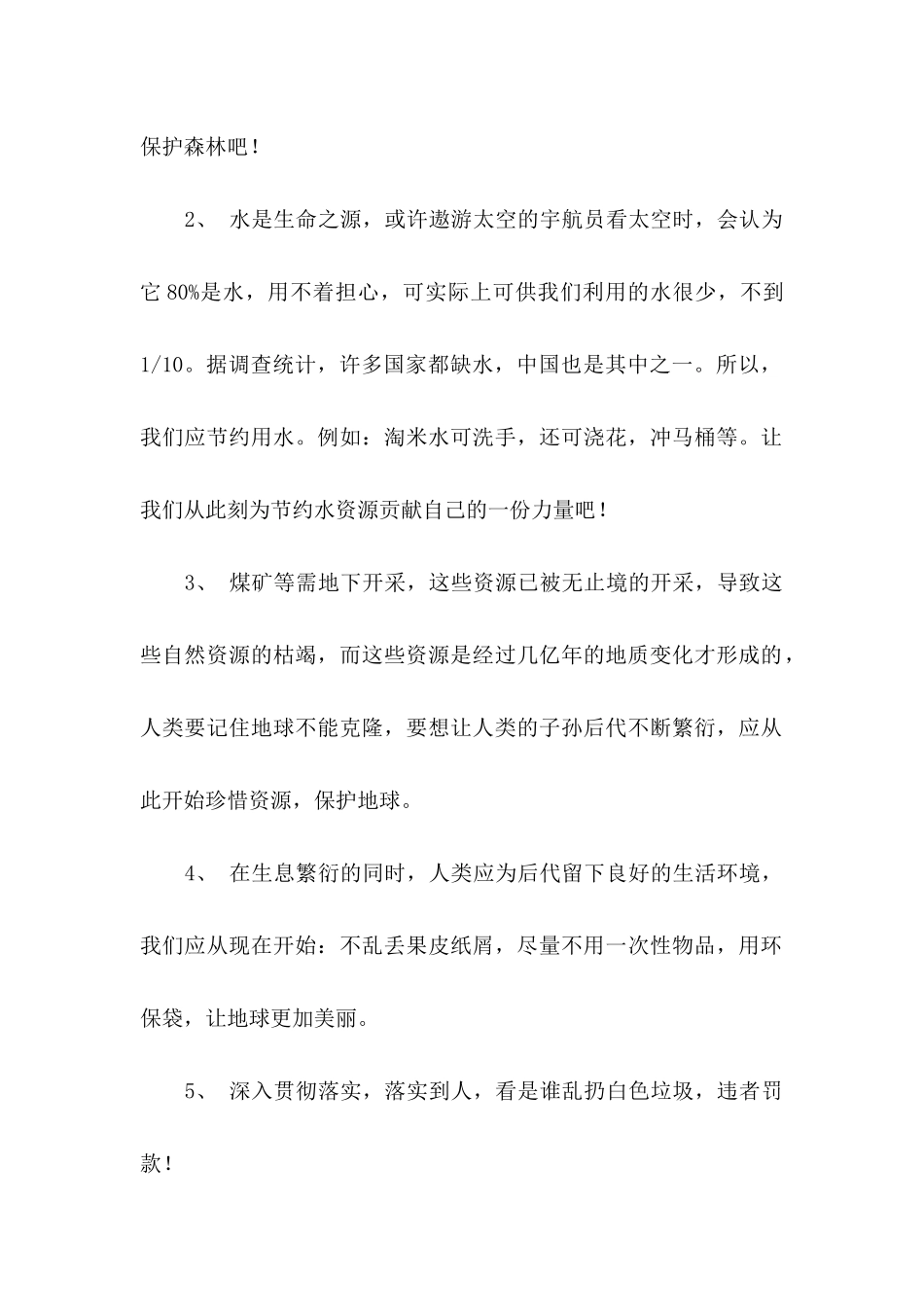 保护地球建议书 (3)_第2页