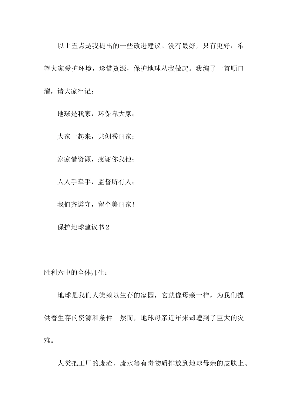 保护地球建议书 (3)_第3页