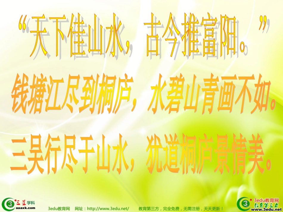 7与朱元思书_第1页
