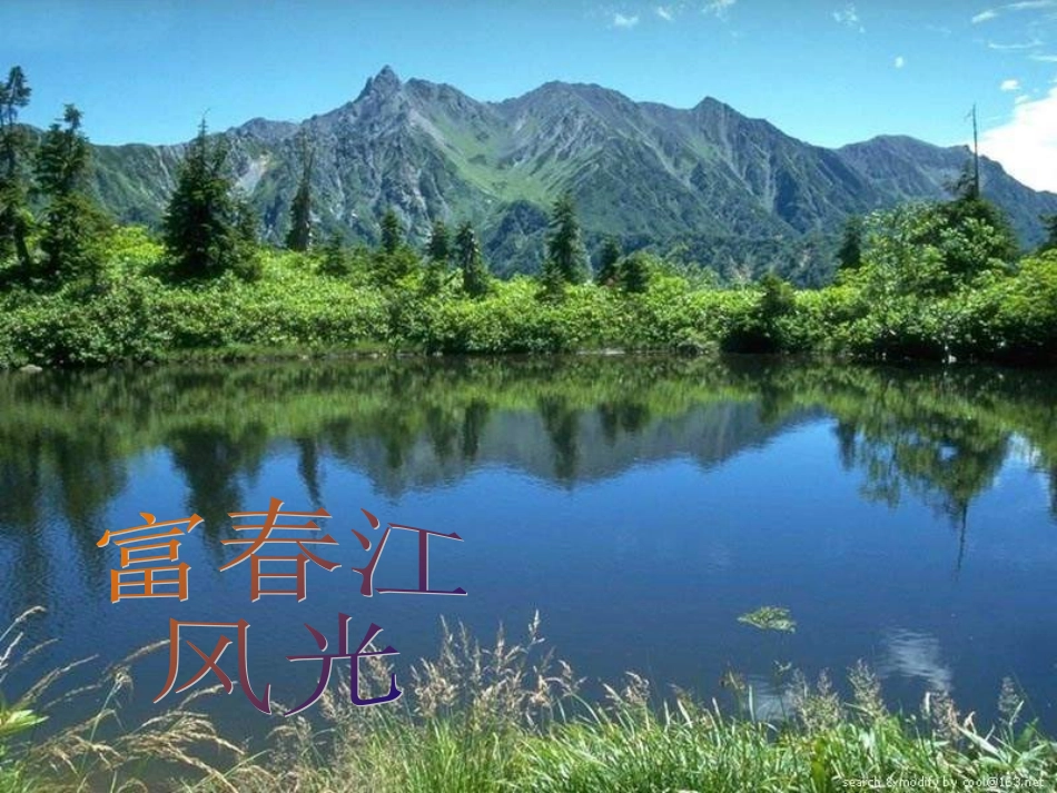 7与朱元思书_第3页